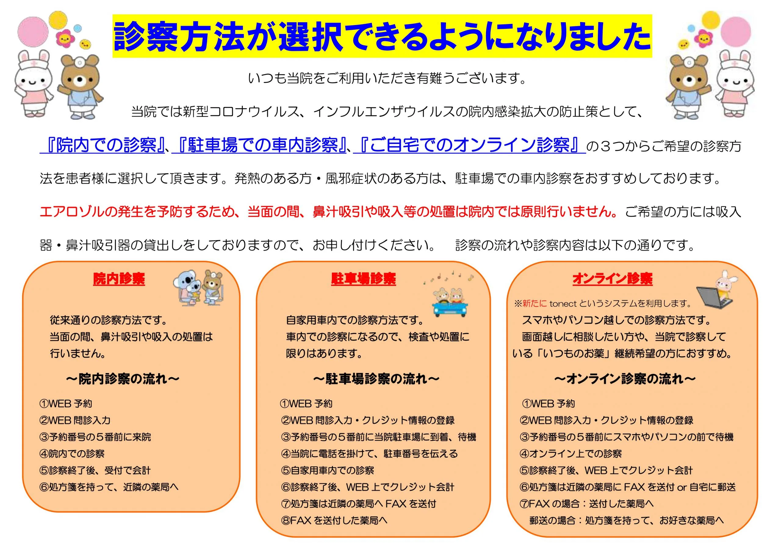 診察方法が選択できるようになります 市森クリニック